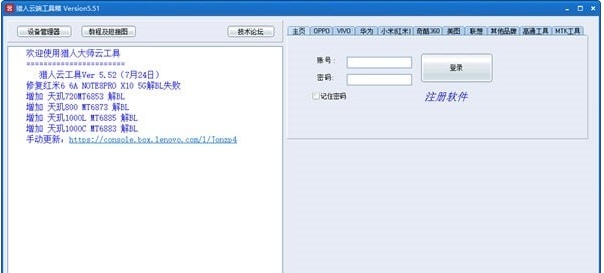 猎人云端工具箱 v5.49 猎人云端工具箱 v5.49