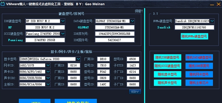 VMware一键傻瓜式去虚拟化工具 v2.67