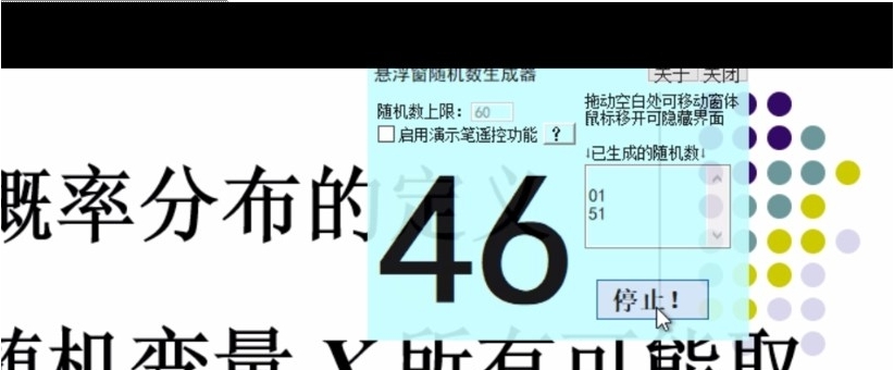 悬浮窗抽学号工具 v1.9 悬浮窗抽学号工具 v1.9