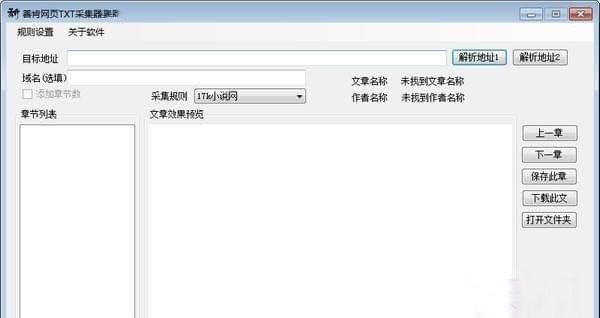 善肯网页文本采集器 v1.2 善肯网页文本采集器 v1.2