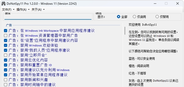 DoNotSpy11 v1.2.2 DoNotSpy11 v1.2.2