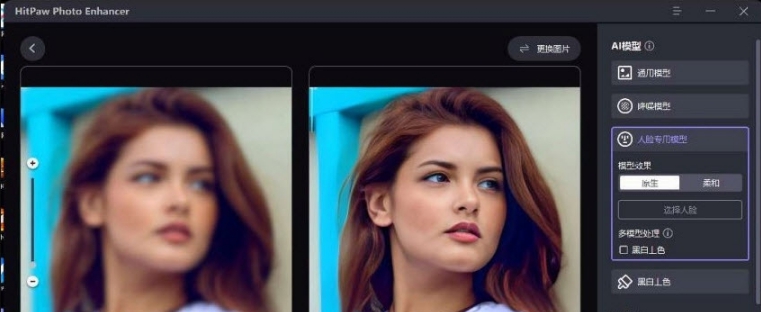 HitPaw Photo Enhancer专业中文版 v2.2.0.1.5 HitPaw Photo Enhancer专业中文版 v2.2.0.1.5