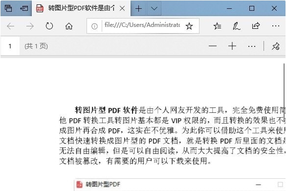 转图片型PDF软件 v1.3 转图片型PDF软件 v1.3