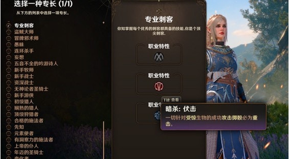 博德之门3职业专精专长新增42项专长MOD v1.92 博德之门3职业专精专长新增42项专长MOD v1.92