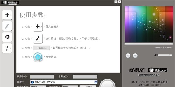 炫酷乐转码先生 v3.2 炫酷乐转码先生 v3.2