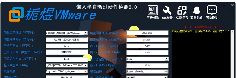 栀煜VMware懒人半自动化硬件检测工具 v2.63 栀煜VMware懒人半自动化硬件检测工具 v2.63