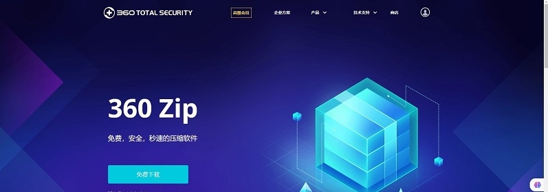 360 Zip压缩工具 v1.0.2