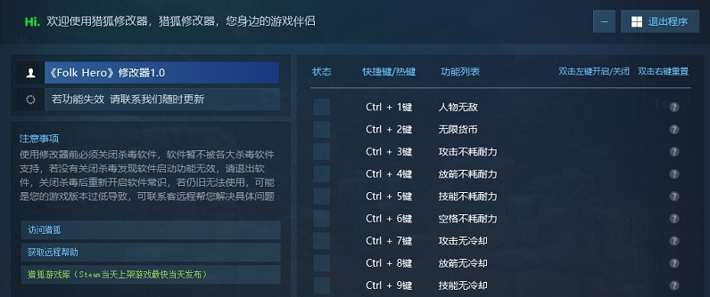 民间英雄Folk Hero修改器 v1.2