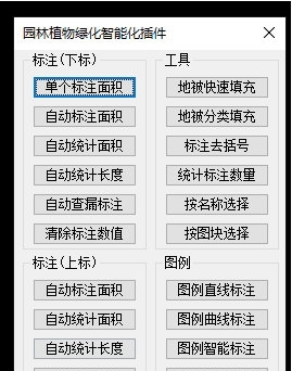 园林植物绿化智能化插件 v1.2 园林植物绿化智能化插件 v1.2