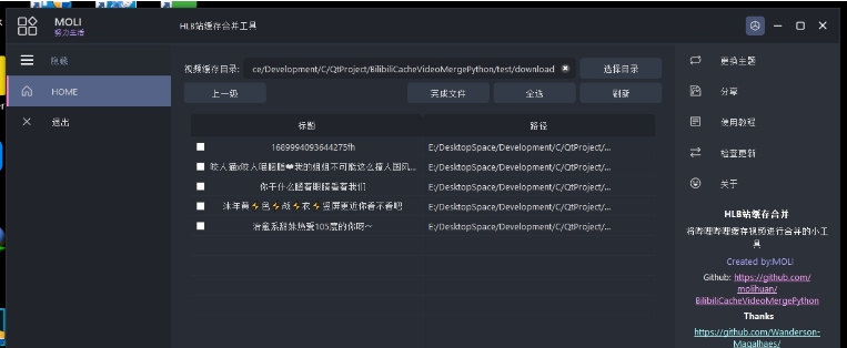 HLB站缓存合并工具电脑版 v1.2.4 HLB站缓存合并工具电脑版 v1.2.4