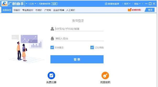 广材助手 v2.0.0.4267 广材助手 v2.0.0.4267