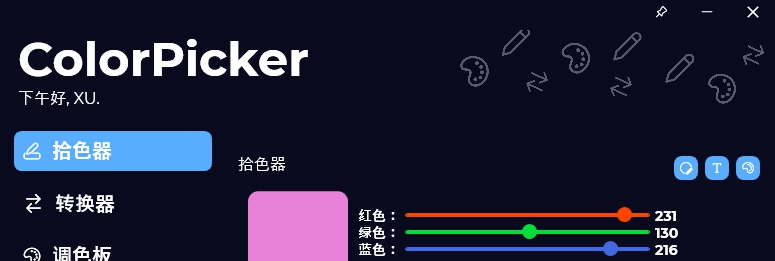 屏幕取色工具中文版 v5.3.0.2309 屏幕取色工具中文版 v5.3.0.2309