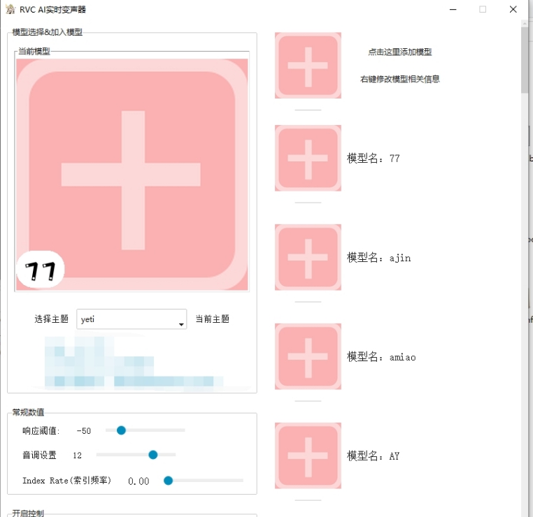 RVC AI实时变声器 v10.25 RVC AI实时变声器 v10.25