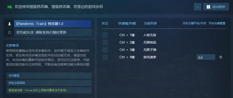 Pandemic Train修改器 v1.2 Pandemic Train修改器 v1.2