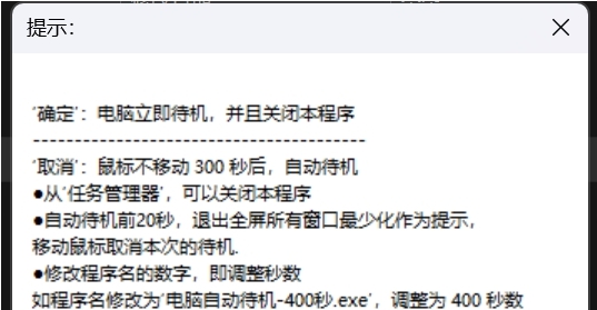 电脑自动待机 v1.1 电脑自动待机 v1.1