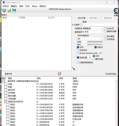 魔法工艺CE修改器 v1.2