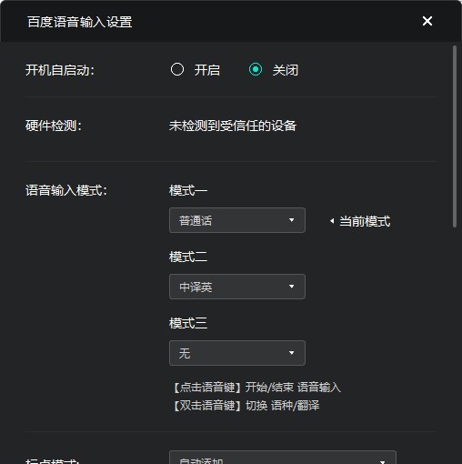 百度语音输入 v2.0.0.36 百度语音输入 v2.0.0.36