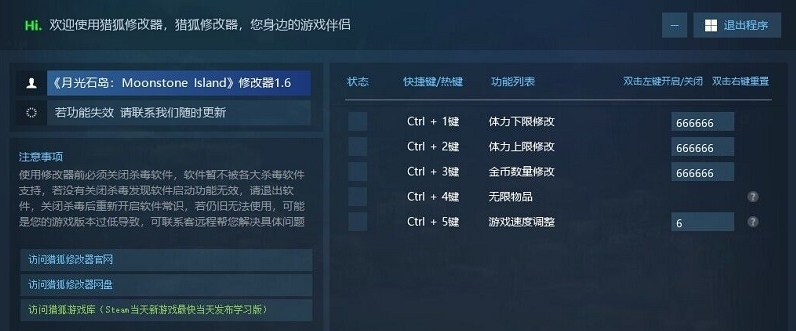 月光石岛修改器 v1.2 月光石岛修改器 v1.2