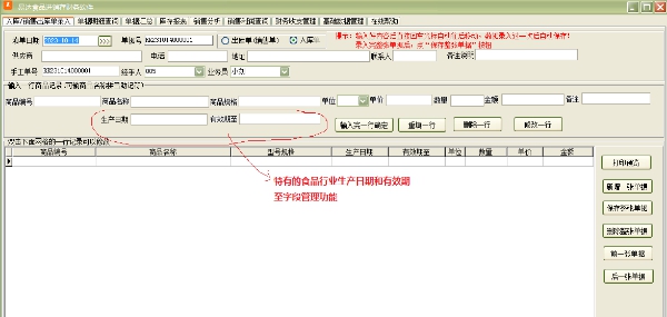 易达食品进销存财务软件 v30.0.10 易达食品进销存财务软件 v30.0.10