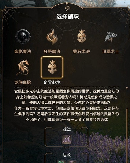 博德之门3术士子职奇异心境MOD v3.27 博德之门3术士子职奇异心境MOD v3.27