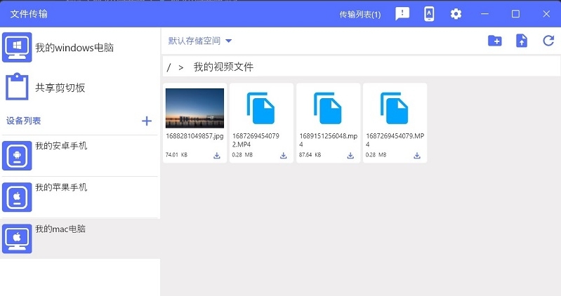 NAS文件传输电脑版 v1.2.5 NAS文件传输电脑版 v1.2.5