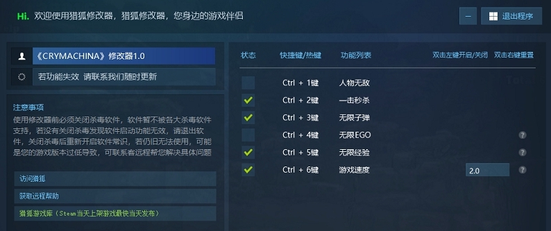 恸哭奇机猎狐修改器 v1.1