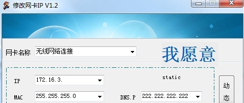 修改网卡IP v1.3 修改网卡IP v1.3