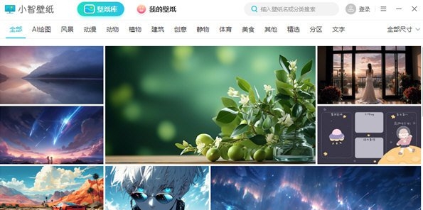 小智壁纸软件 v5.0.0.19