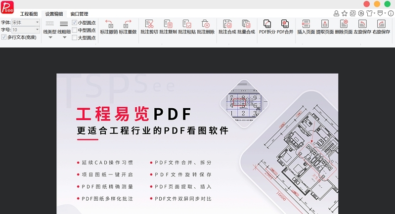 工程易览 PDF v1.2 工程易览 PDF v1.2
