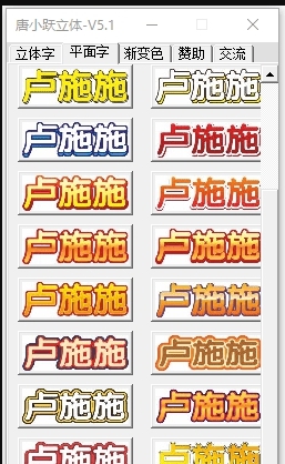 唐小跃立体 v5.3