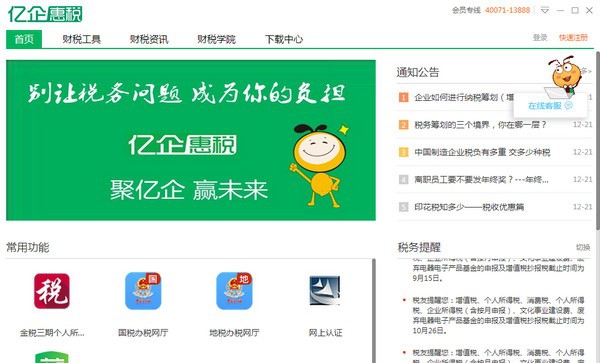亿企惠税 v7.3.339 亿企惠税 v7.3.339