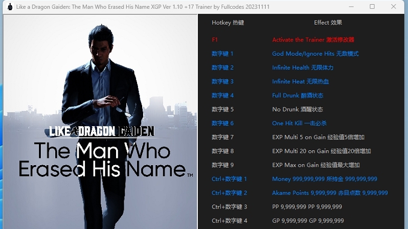 如龙7外传17项修改器 v2.69