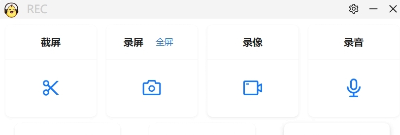pear rec录屏 v1.1.1 pear rec录屏 v1.1.1
