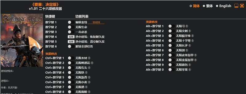 要塞终极版风灵月影版修改器 v1.03 要塞终极版风灵月影版修改器 v1.03