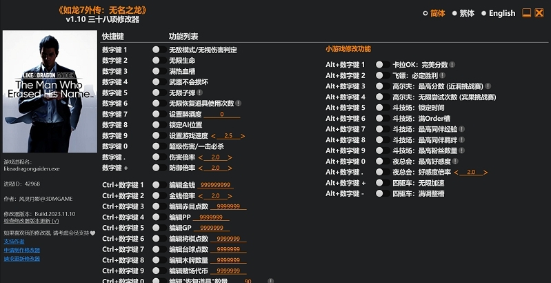 如龙7外传风灵月影修改器 v1.1