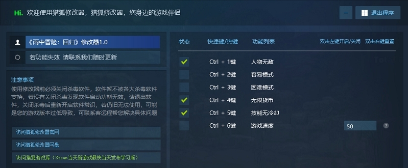 雨中冒险回归猎狐修改器 v1.3 雨中冒险回归猎狐修改器 v1.3