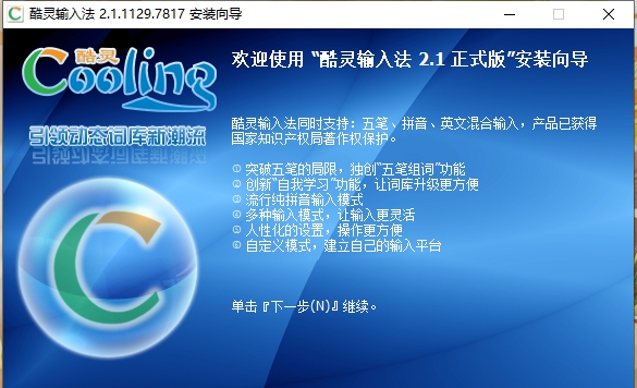 酷灵输入法 v2.1.1129.7819 酷灵输入法 v2.1.1129.7819