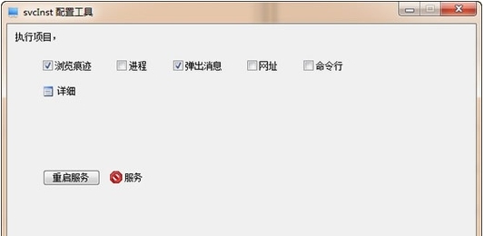 svcInst配置工具 v1.2 svcInst配置工具 v1.2