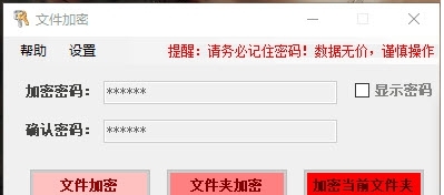 文件加密 v2.5