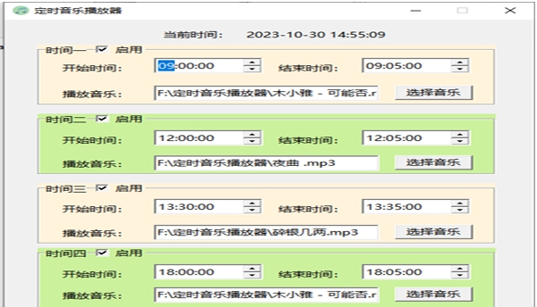 定时音乐播放器 v1.2 定时音乐播放器 v1.2