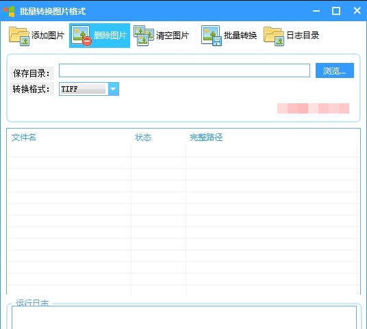 批量转换图片格式软件 v1.0.5 批量转换图片格式软件 v1.0.5