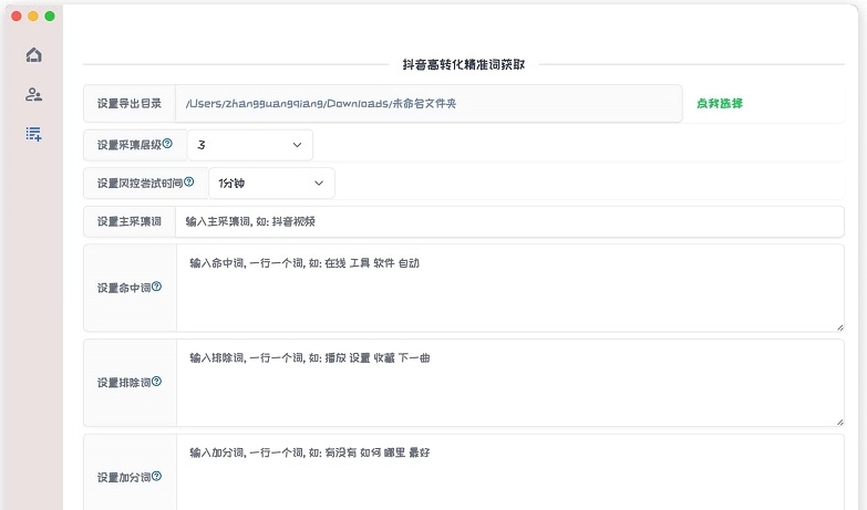 高转化精准词获取工具 v1.7