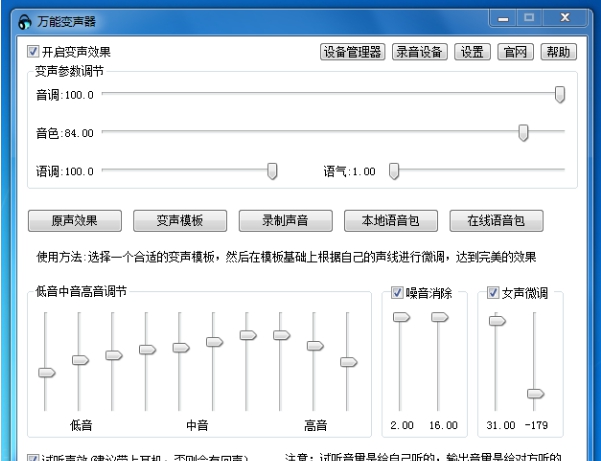 万能变声器 v9.7.9.8