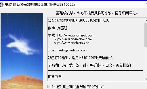 磨石激光雕刻排版系统 v7.10.0.13 磨石激光雕刻排版系统 v7.10.0.13