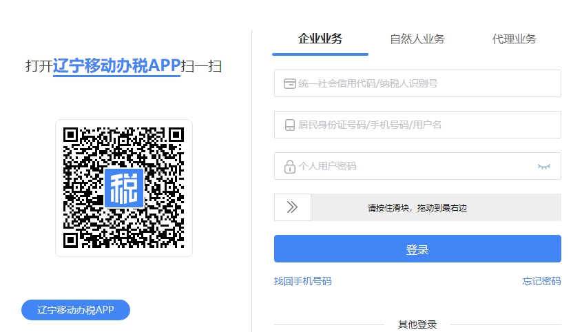 辽宁省电子税务局客户端 v15.0.0.593 辽宁省电子税务局客户端 v15.0.0.593