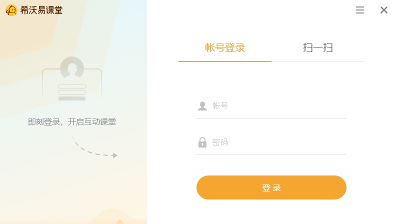 希沃易课堂 v2.1.22.6383 希沃易课堂 v2.1.22.6383