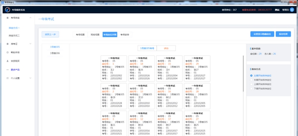 考场编排系统 v1.1 考场编排系统 v1.1