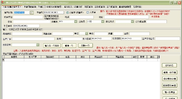 易达药品医疗器械隐形眼镜进销存管理打印软件 v35.1.6 易达药品医疗器械隐形眼镜进销存管理打印软件 v35.1.6