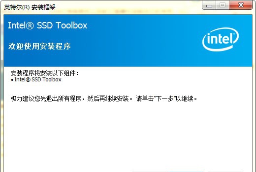 Intel固态硬盘工具箱 v3.5.20