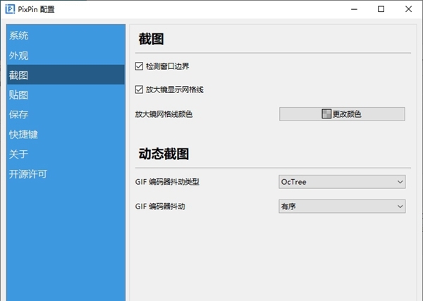 PixPin v1.0.7.2 PixPin v1.0.7.2